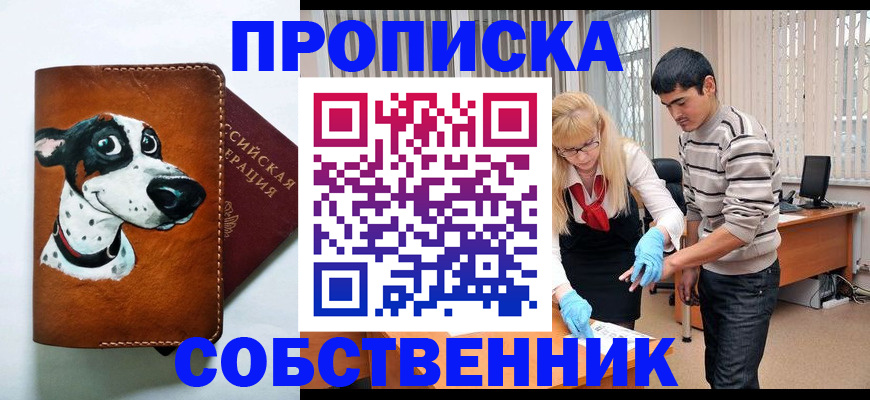 временная регистрация гарантия в Скопине